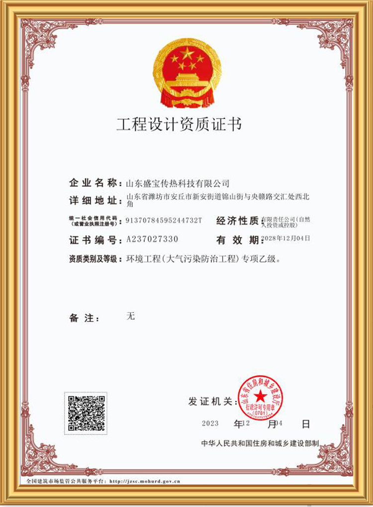工程設(shè)計(jì)資質(zhì)證書